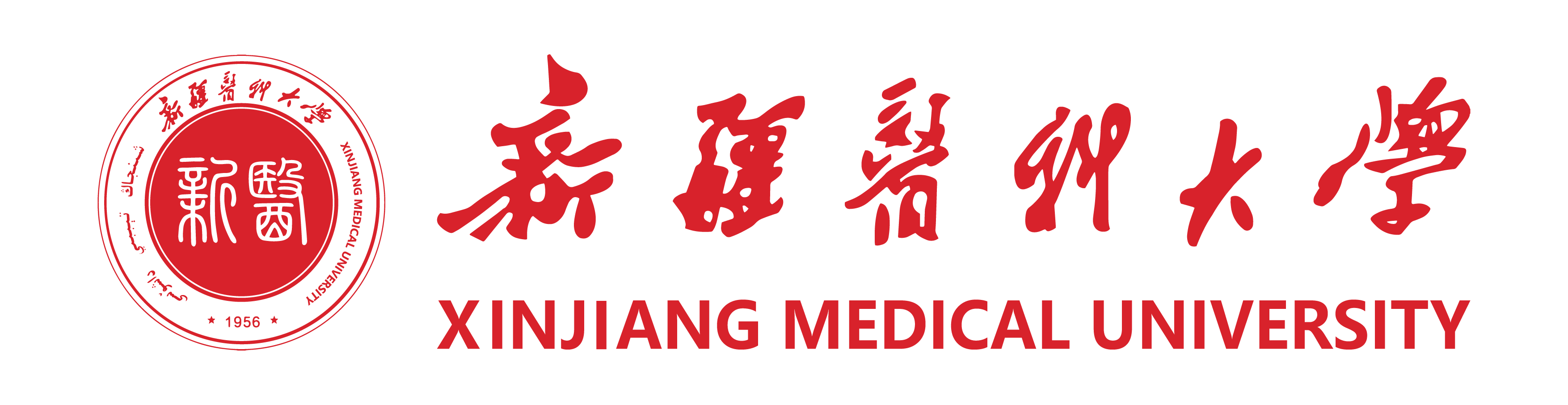 新疆醫(yī)科大學(xué)